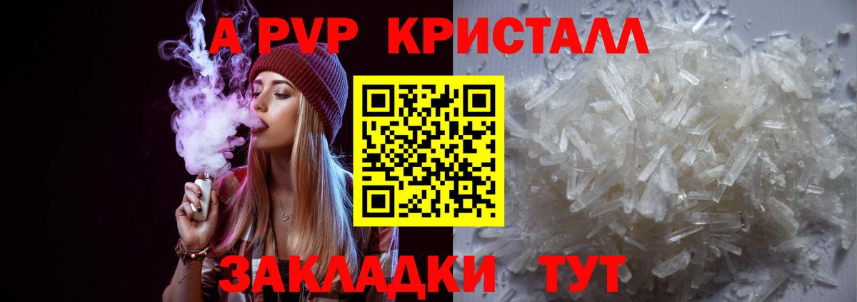 A-PVP Crystall  Вход с VPN  Alfa_PVP VHQ  Балашиха 