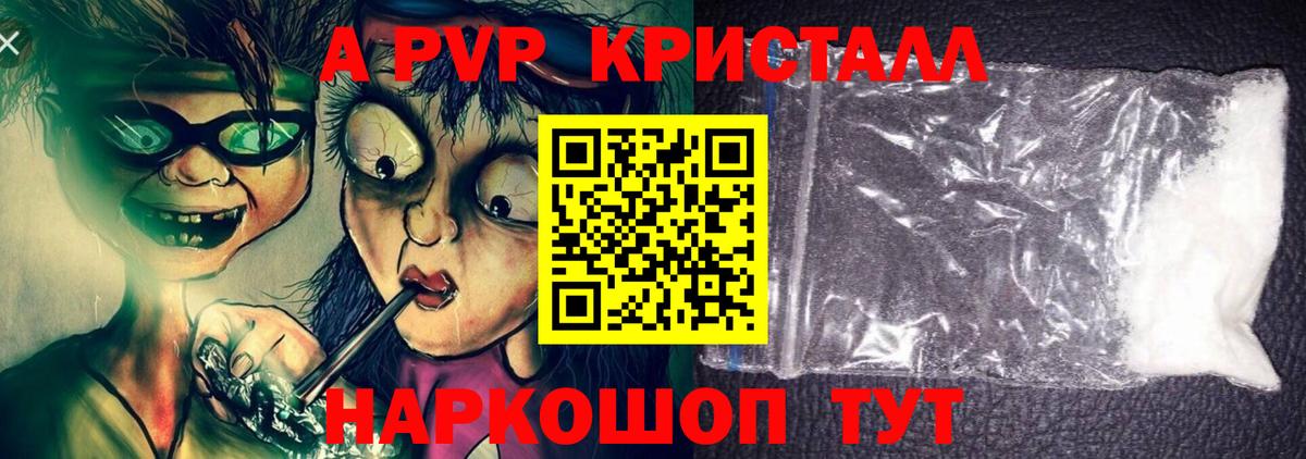 A PVP мука Балашиха