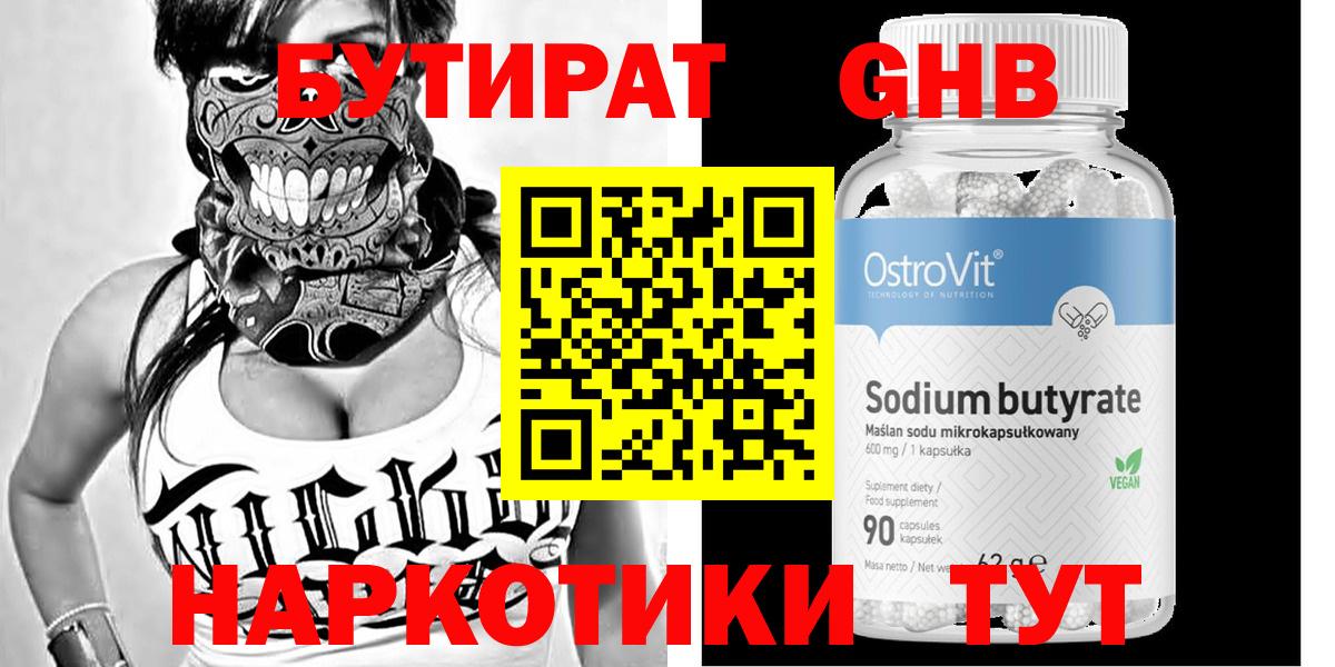 БУТИРАТ 99% Балашиха