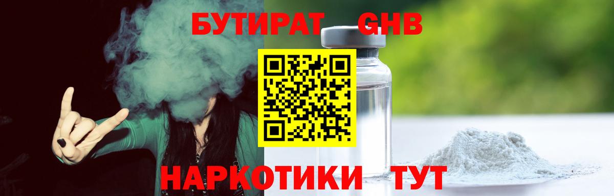 Бутират  Бутират оксибутират  Вход с VPN  Балашиха 