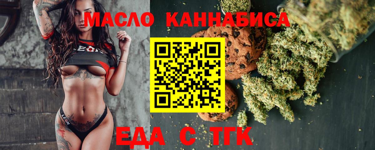 Еда ТГК конопля  Вход с VPN  Балашиха 