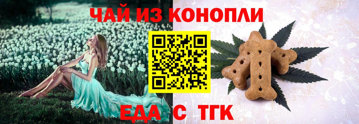 Еда ТГК конопля  Балашиха 