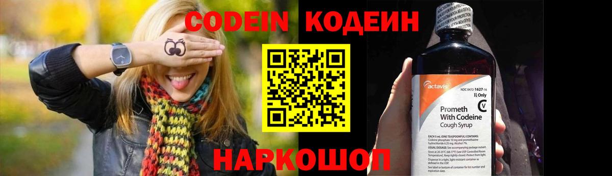 Кодеин напиток Lean (лин)  Вход с VPN  Кодеиновый сироп Lean напиток Lean (лин)  Балашиха 