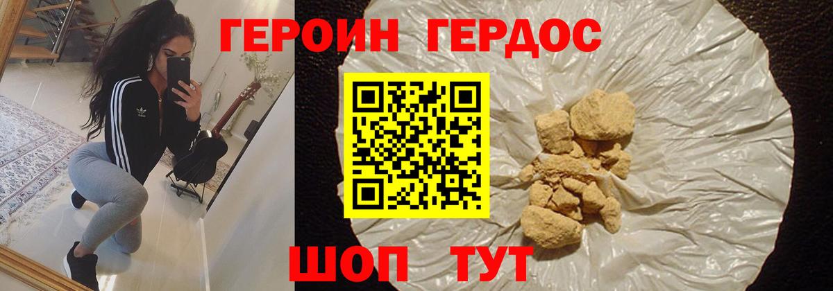ГЕРОИН хмурый Балашиха