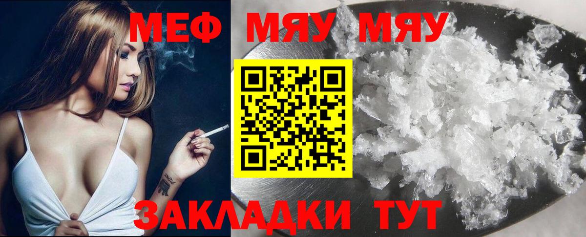 Мефедрон mephedrone  МЯУ-МЯУ VHQ  Мефедрон  Балашиха 