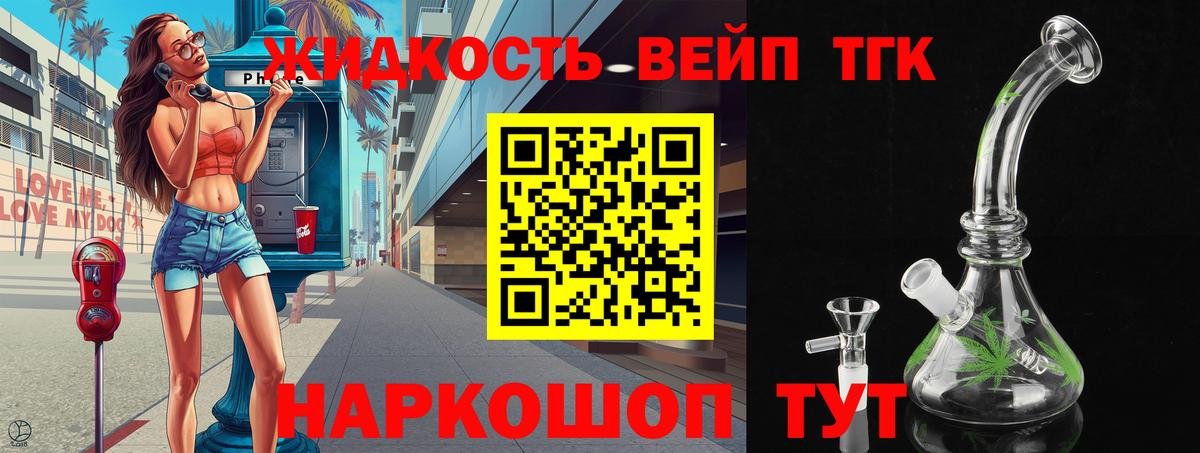 ТГК жижа Балашиха